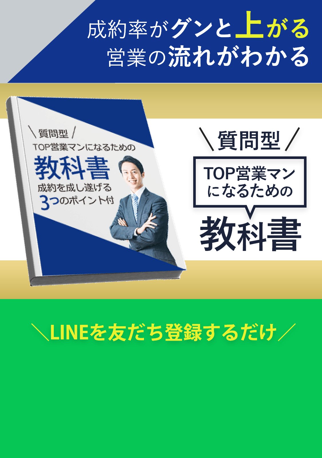 成約率がグンと上がる