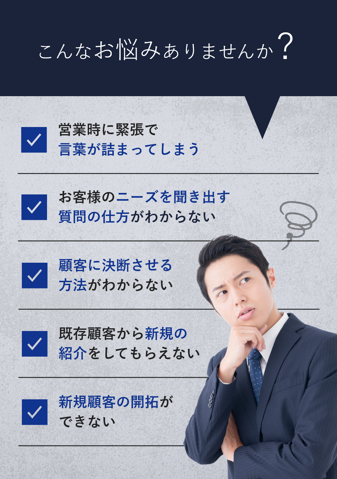 こんなお悩みはありませんか