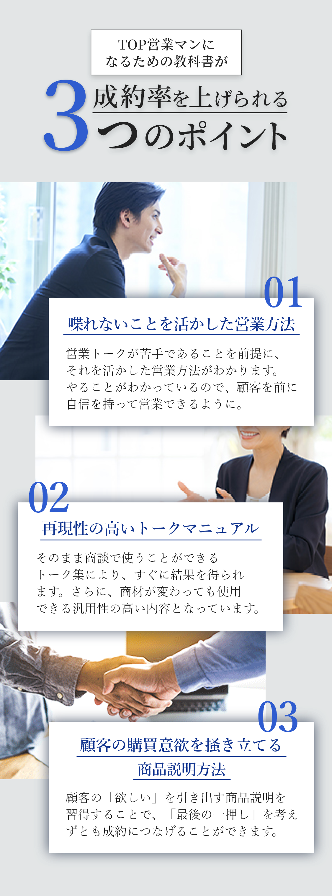 成約率を上げる3つのポイント